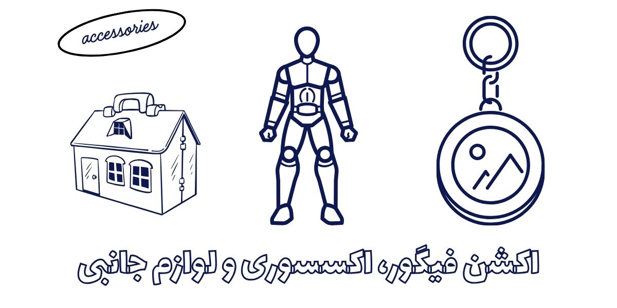 اکشن فیگور و اکسسوری ماشین و موتور