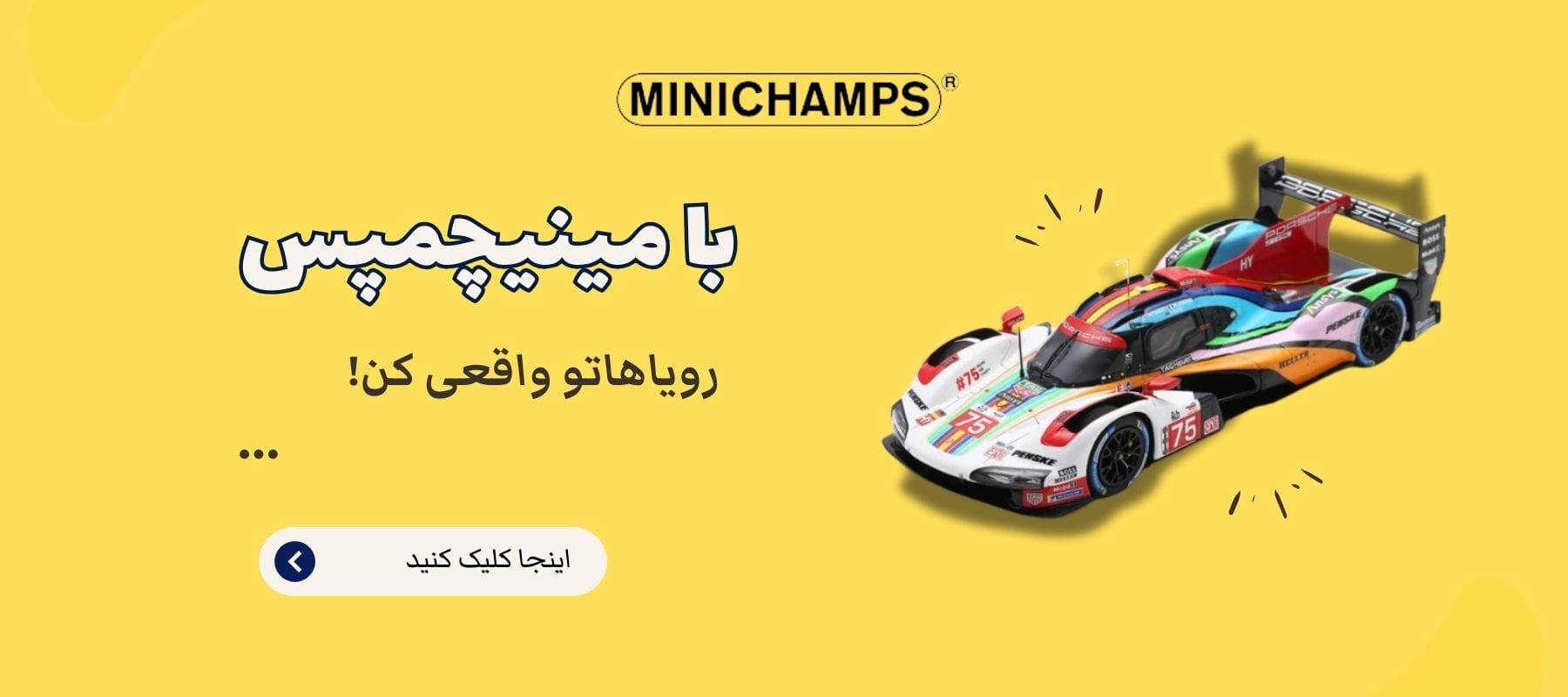 خرید ماکت اصل مینیچمپس Minichamps