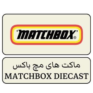 خرید ماشین و ماکت مچباکس | مچ باکس MATCHBOX