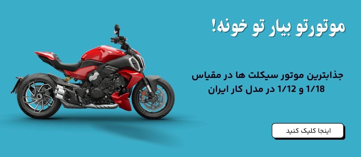خرید ماکت موتور